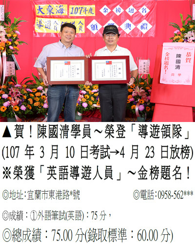 01_107年導遊人員-陳國清-8122(導領雙榜)